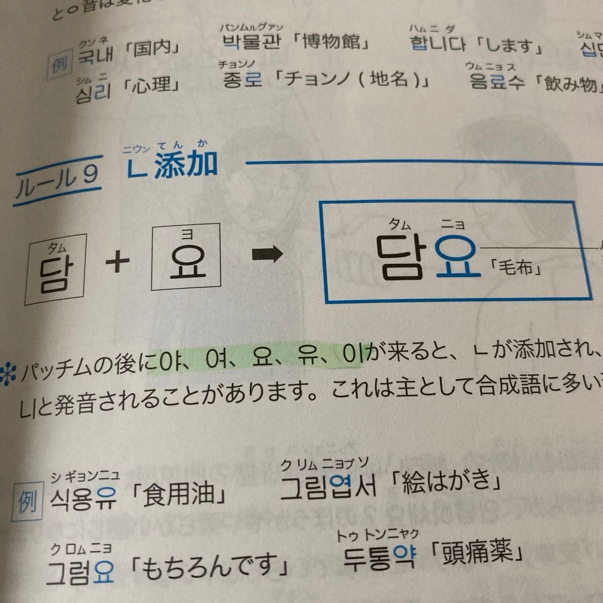韓国語〈文法〉トレーニング　ゼロからしっかり学べる！　文法で覚えるのはこれだけ！ 木内明／著