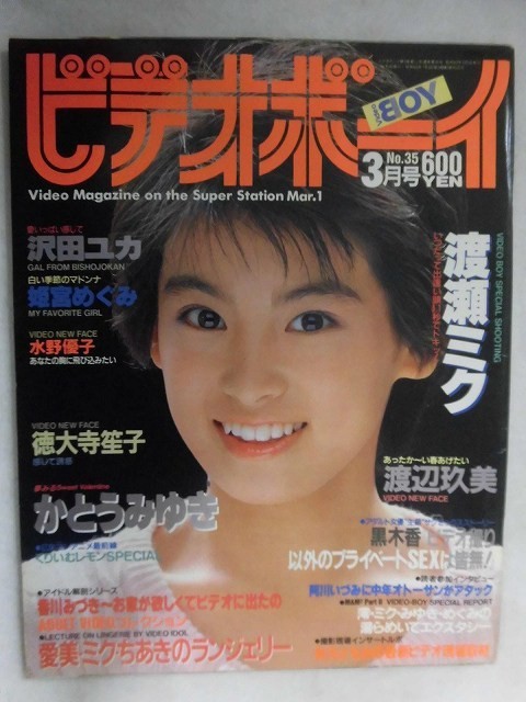 ヤフオク C353 ビデオボーイ1987年3月号no 35 かとうみゆ