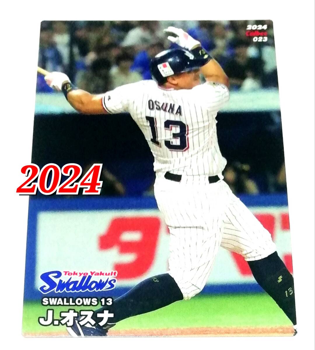 2024　第1弾　J.オスナ　ヤクルトスワローズ　レギュラーカード　【023】 ★ カルビープロ野球チップス_画像1