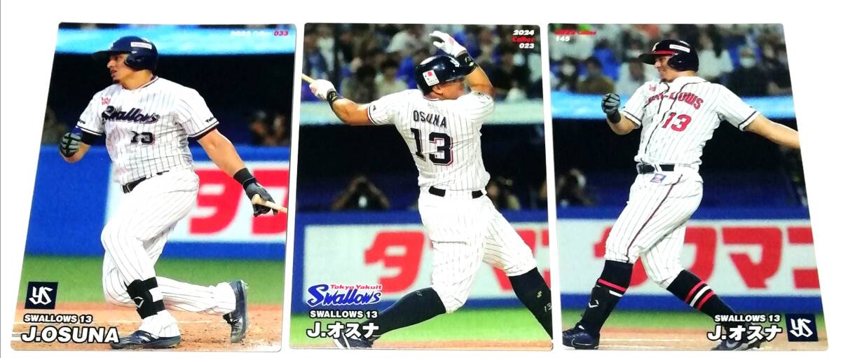 【 J.オスナ　2022-2024　3枚セット 】 レギュラーカード　ヤクルトスワローズ　★ カルビープロ野球チップス_画像3