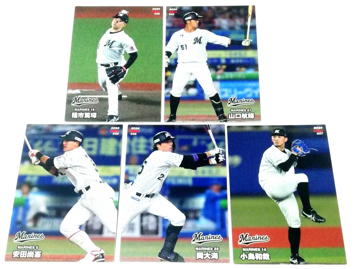 【 2024 第1弾 ロッテマリーンズ 】 レギュラーカード 全5種セット ★ カルビープロ野球チップス 安田 小島 種市 岡 山口の画像3