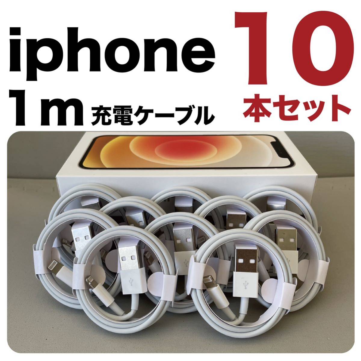 iPhone充電器1mライトニングケーブル 純正品質 充電ケーブル_画像1