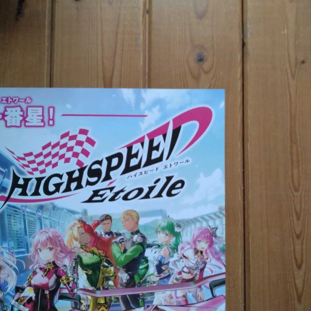 【即決/送料込】 ハイスピード エトワール HIGHSPEED Etoile 告知ポスター B2サイズの画像6