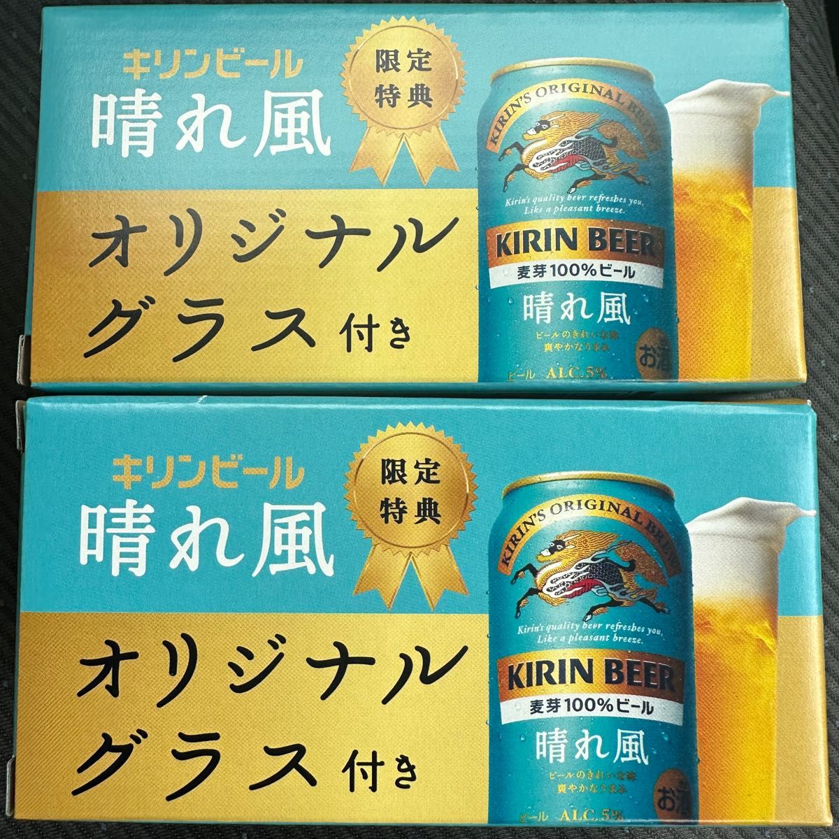 キリン kirin 晴れ風 オリジナルグラス ノベルティ 非売品