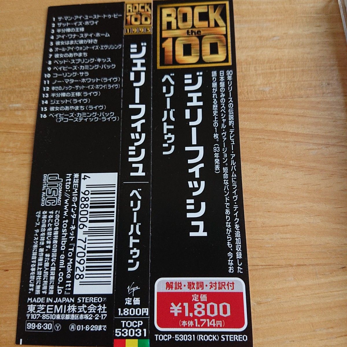 国内盤CD ジェリーフィッシュ ベリーバトゥン jellyfish ジェイソン・フォークナー アンディ・スターマー 