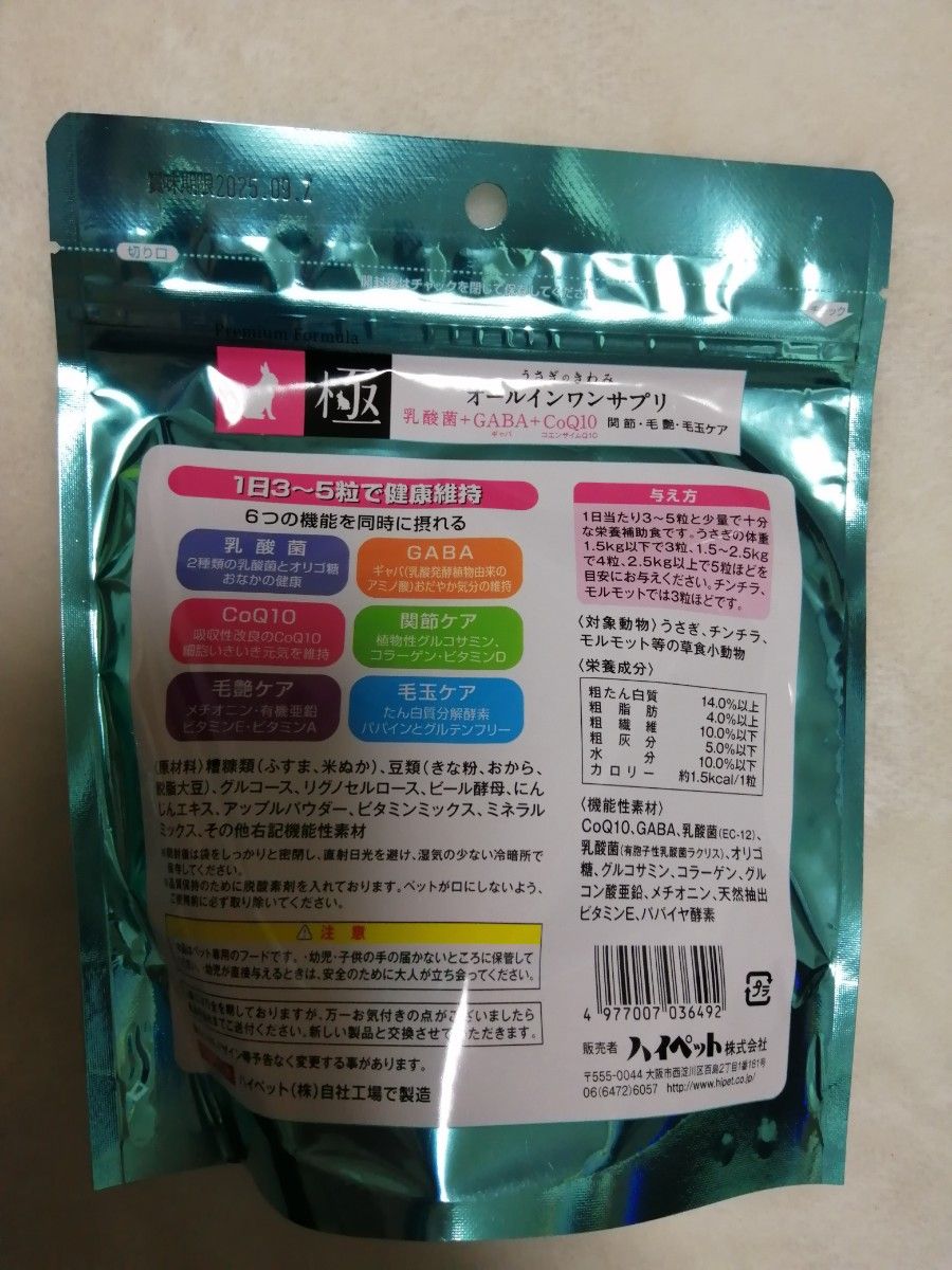 うさぎのきわみ　オールインワンサプリ120g