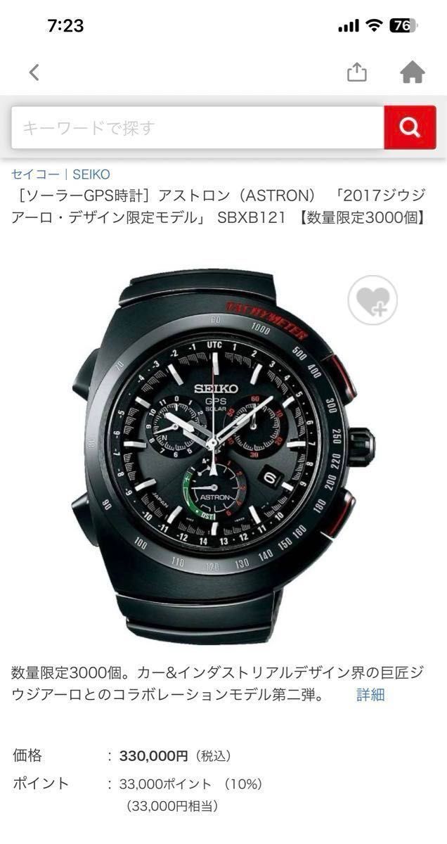 セイコー SEIKO アストロンジウジアーロ SBXB121 チタン セラミック ソーラー メンズ 腕時計