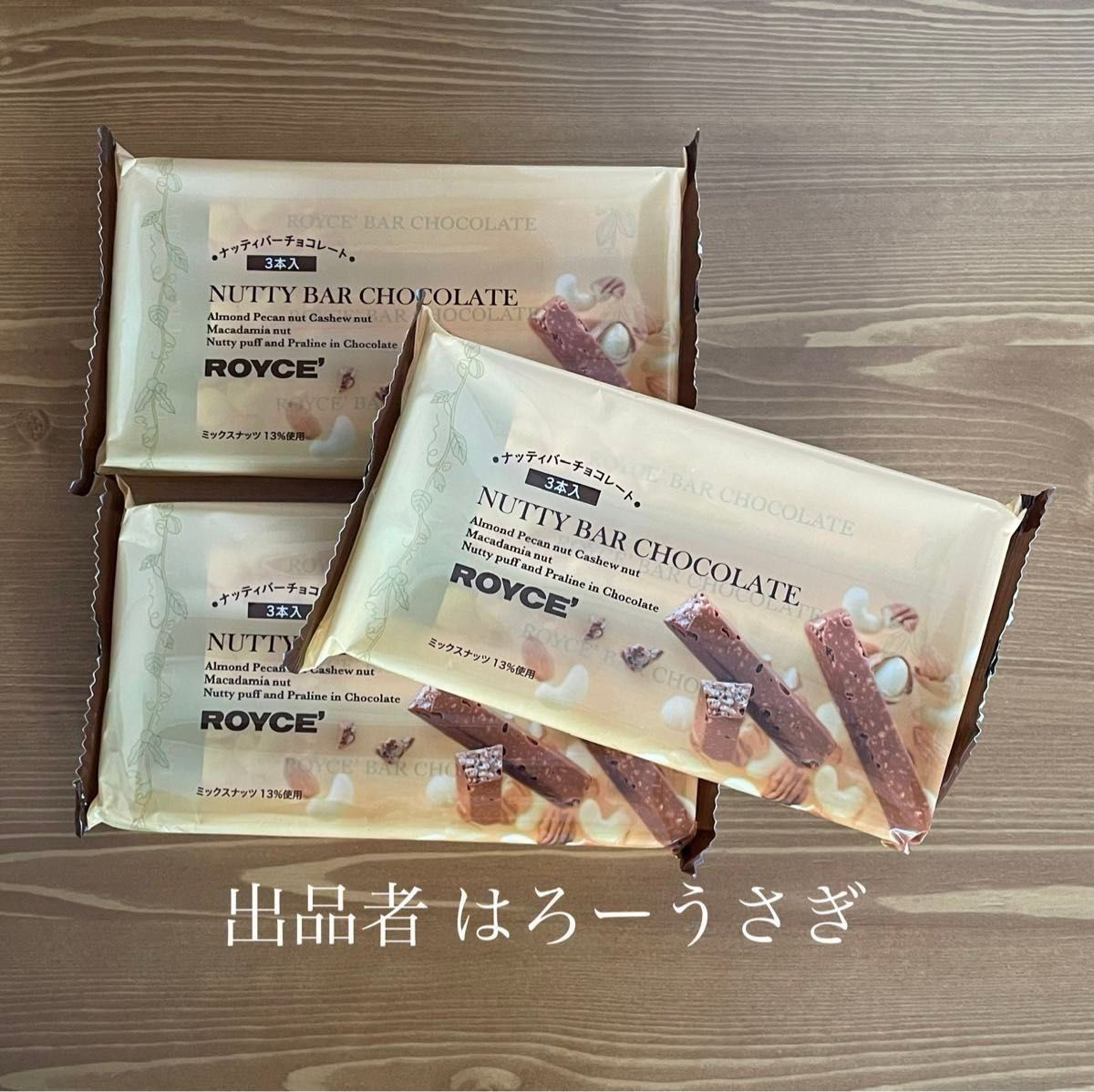 【ロイズ】ナッティバーチョコレート 3本入 