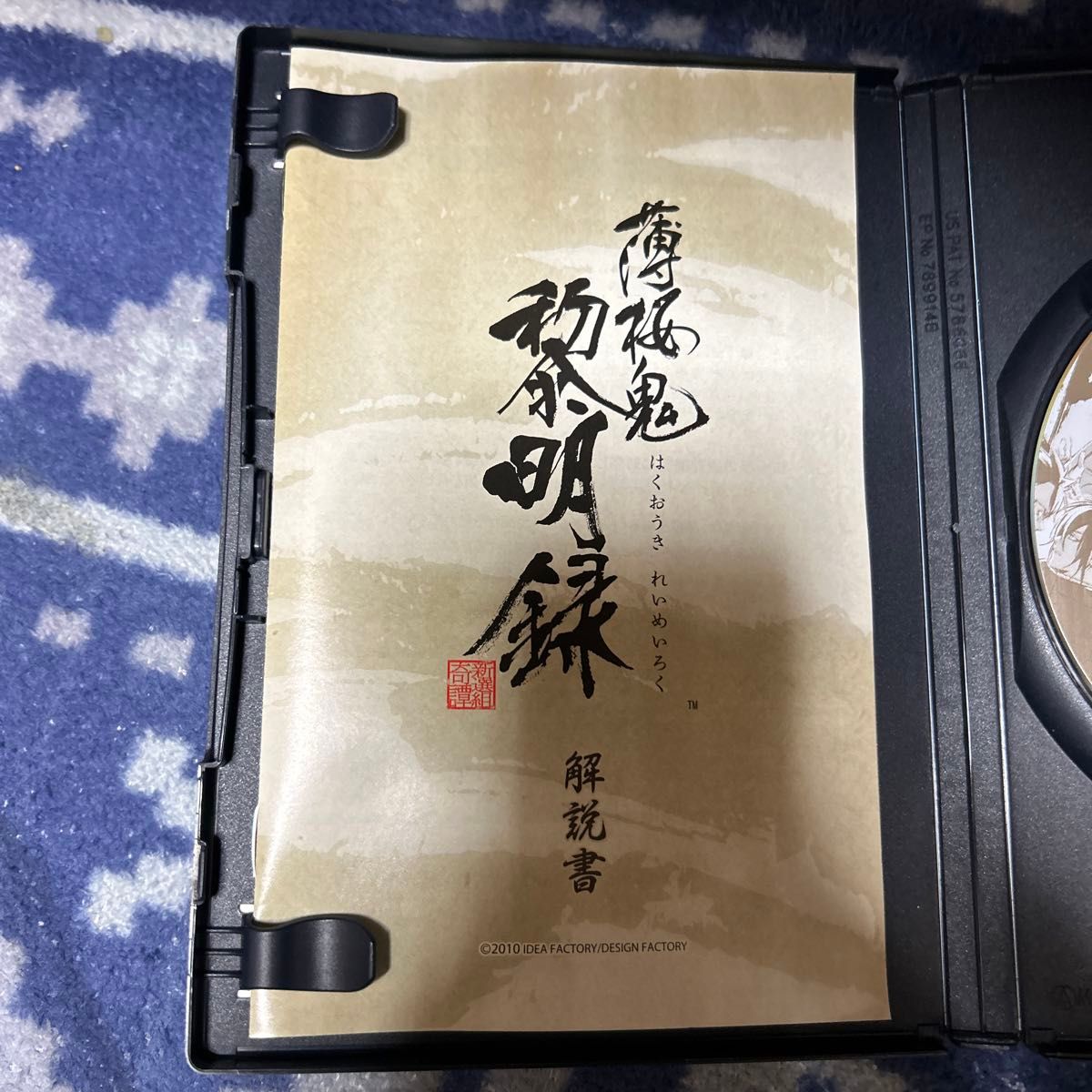 【PS2】 薄桜鬼 黎明録 （限定版）