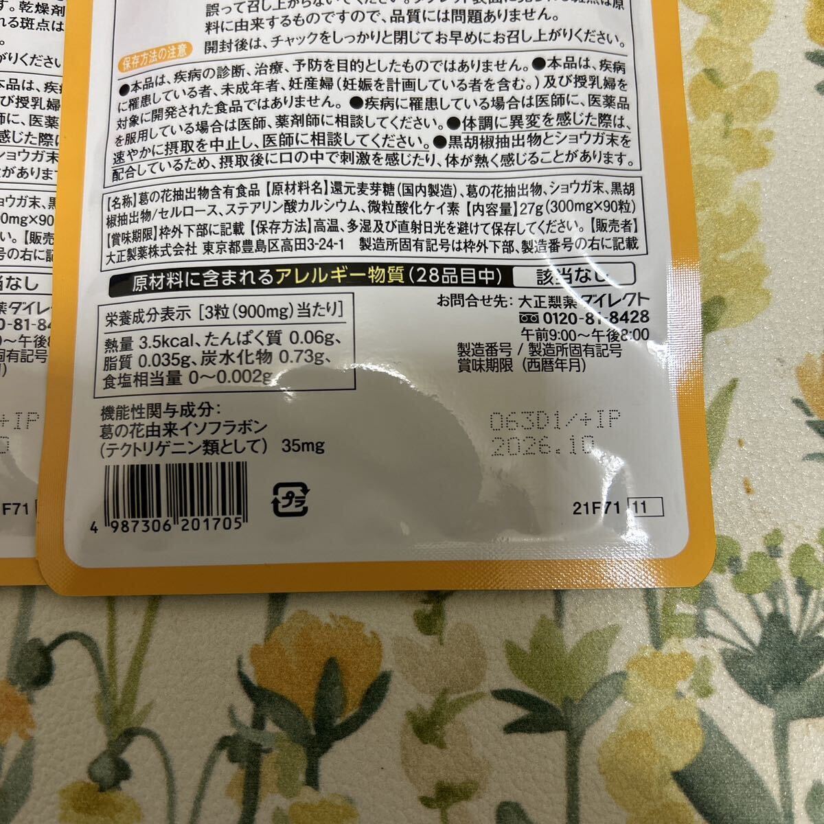 大正製薬【2袋セット】おなかの脂肪が気になる方のタブレット各袋90粒合計180粒【機能性表示食品】の画像8