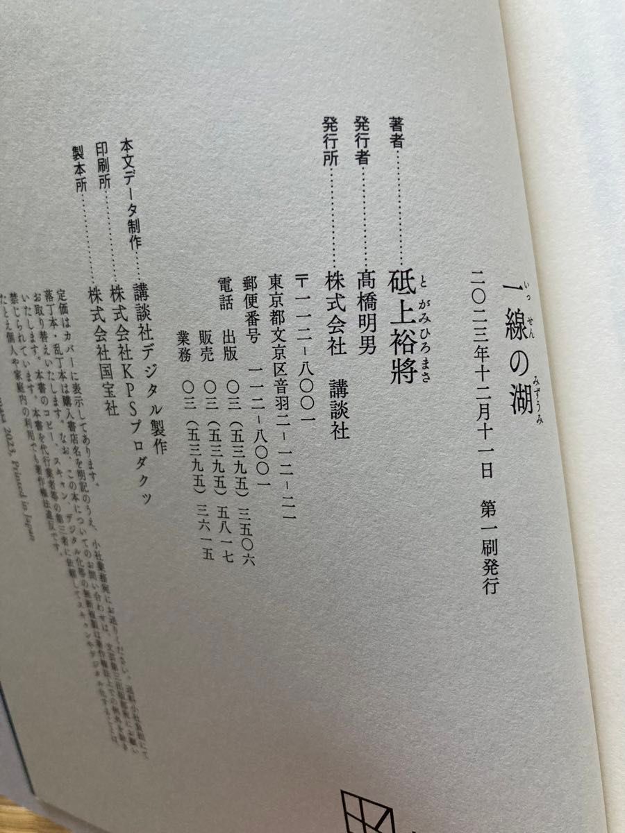 一読・美品◆一線の湖/砥上裕將◆書き下ろし/「線は、僕を描く」続編