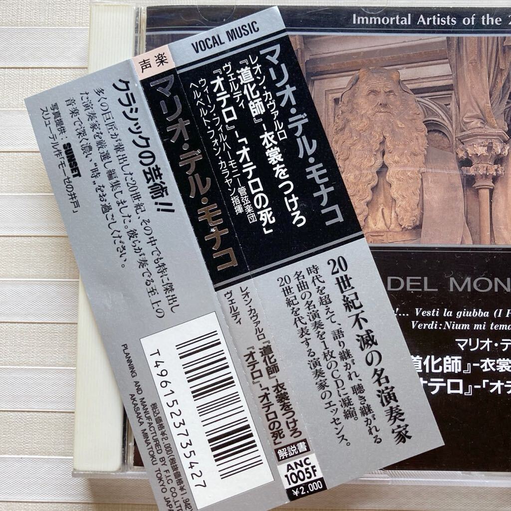 CD マリオ・デル・モナコ　道化師　トスカ　蝶々夫人　トゥーランドット　仮面舞踏会　アイーダ　オテロ ほか　 (20世紀不滅の名演奏家)_画像2