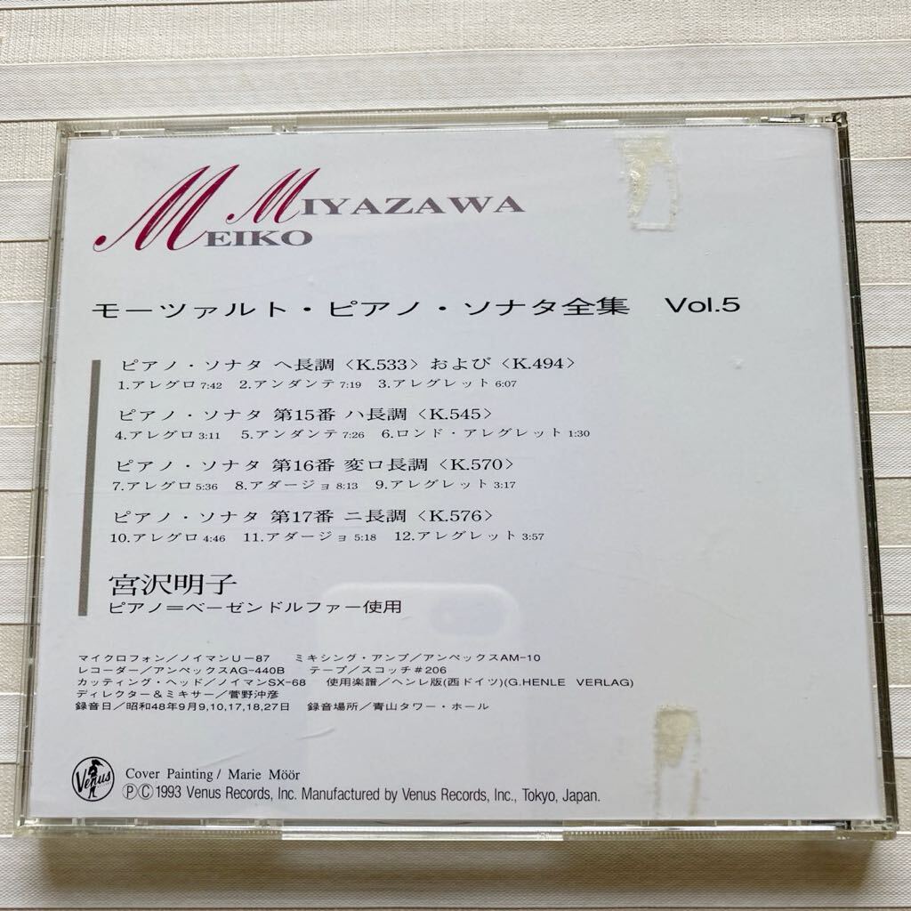 CD 宮沢明子 モーツァルト:ピアノ・ソナタ全集Vol.5　K.533 および K.494　第15番　第16番　第17番　ベーゼンドルファー 菅野沖彦_画像6