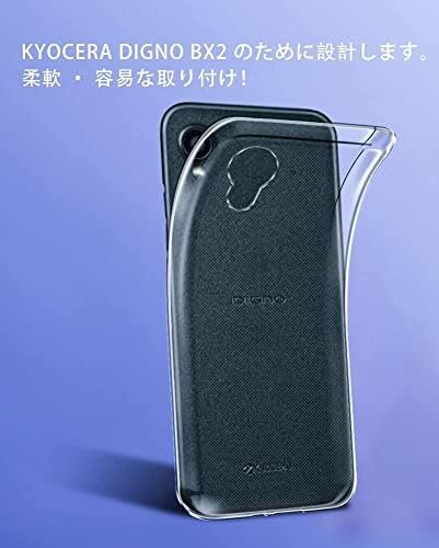 【1枚フィルム +TPU ケース+携帯ストラップ 付属】京セラ KYOCERA DIGNO BX2 A101KC ガラスフィル_画像3