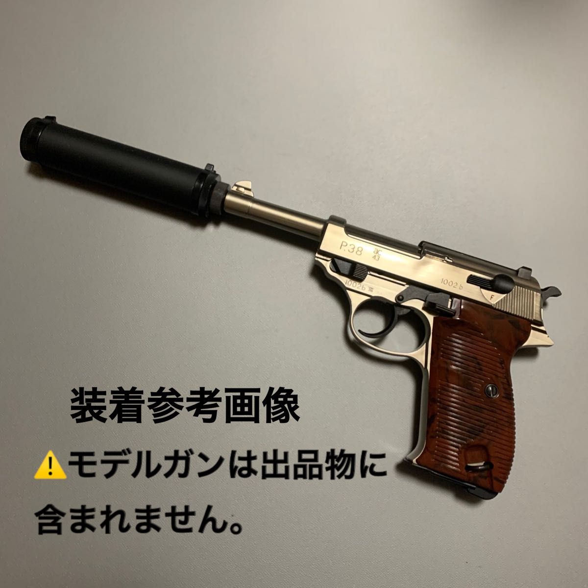 マルシン純正 ワルサーP38 モデルガン用サイレンサー|Yahoo マルシン純正 ワルサーP38 モデルガン用サイレンサー|Yahoo