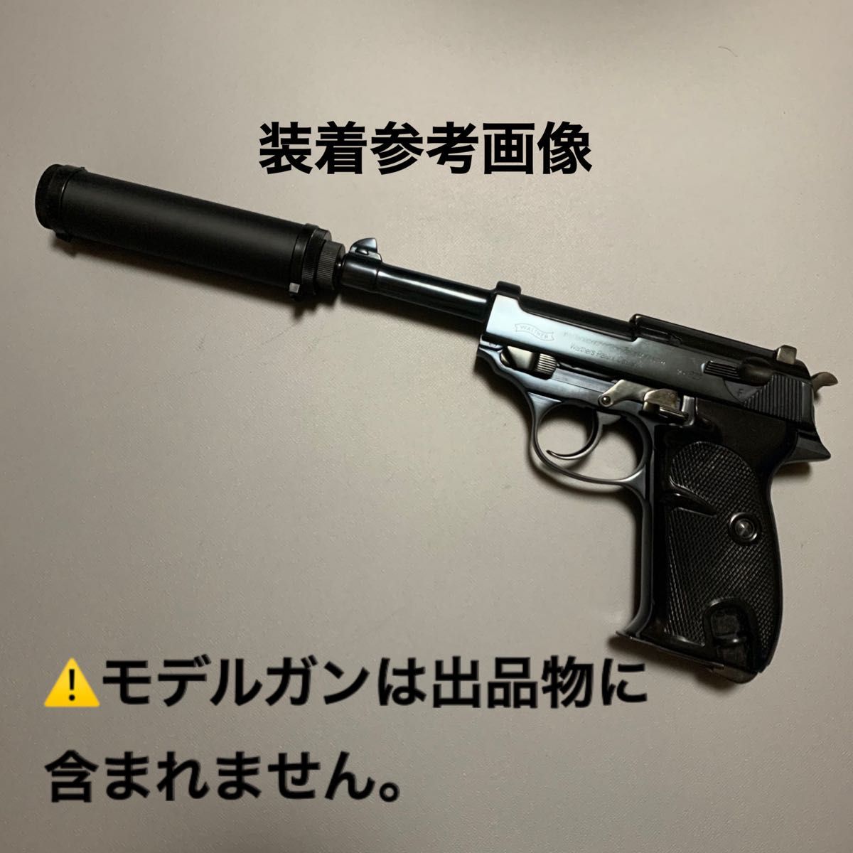 マルシン純正 ワルサーP38 モデルガン用サイレンサー|Yahoo マルシン純正 ワルサーP38 モデルガン用サイレンサー|Yahoo
