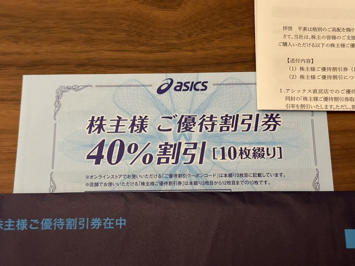 10枚セット オンライン付 アシックス 株主優待権 40%割引 おまけ オンライン 30%引き 2024年9月30日の画像1