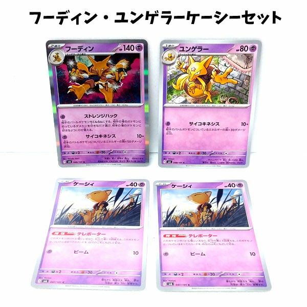 ポケモンカード 変幻の仮面 フーディン ユンゲラー ケーシー ポケモンカード 変幻の仮面 フーディン ユンゲラー ケーシー