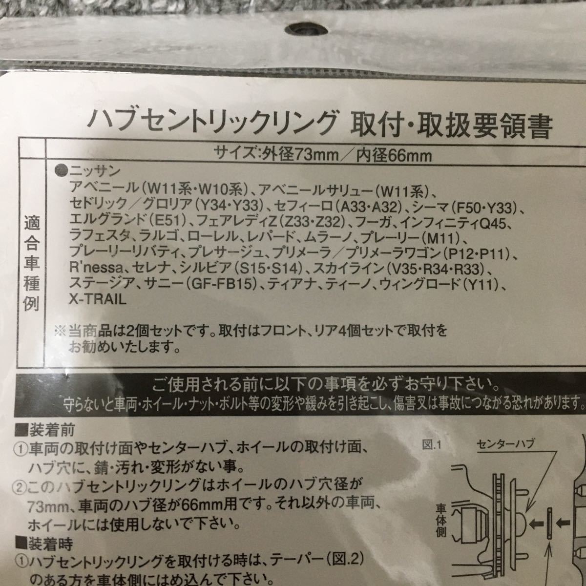 送料220円 協永産業 ハブリング ハブセントリックリング ホイールとハブの隙間埋め 日本製 KYO-EI 2個入り 73-66 断衝材での梱包なし 新品の画像3