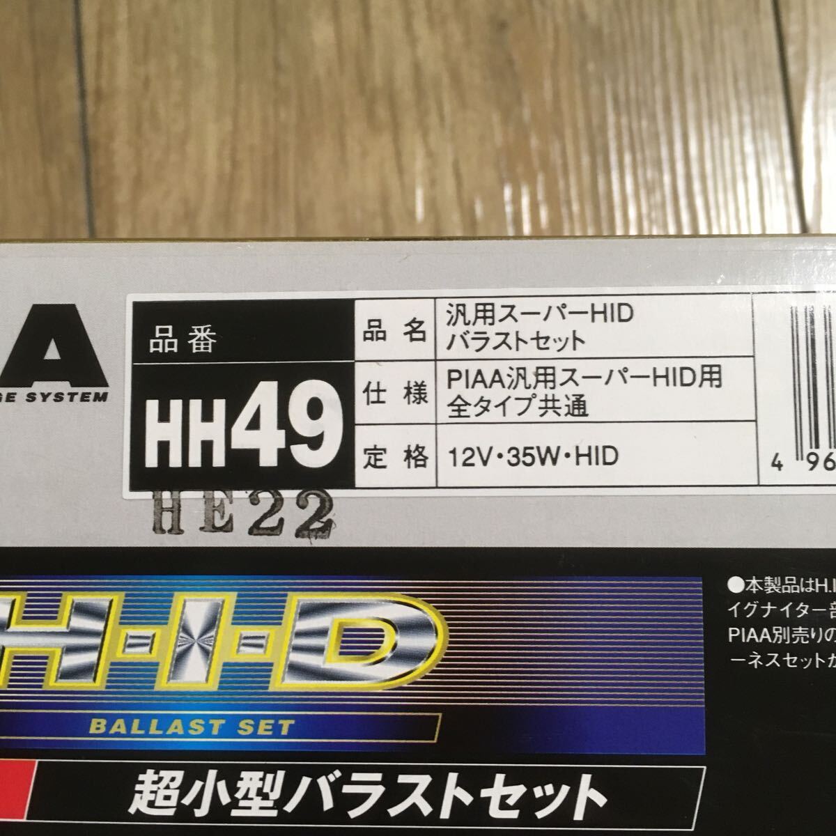 404283850UPG3850 PIAA 超小型バラストセット 高性能 HH49 12V 35W HID 汎用 ピア PIAA製最強バラスト 長期保管品 未使用_画像2