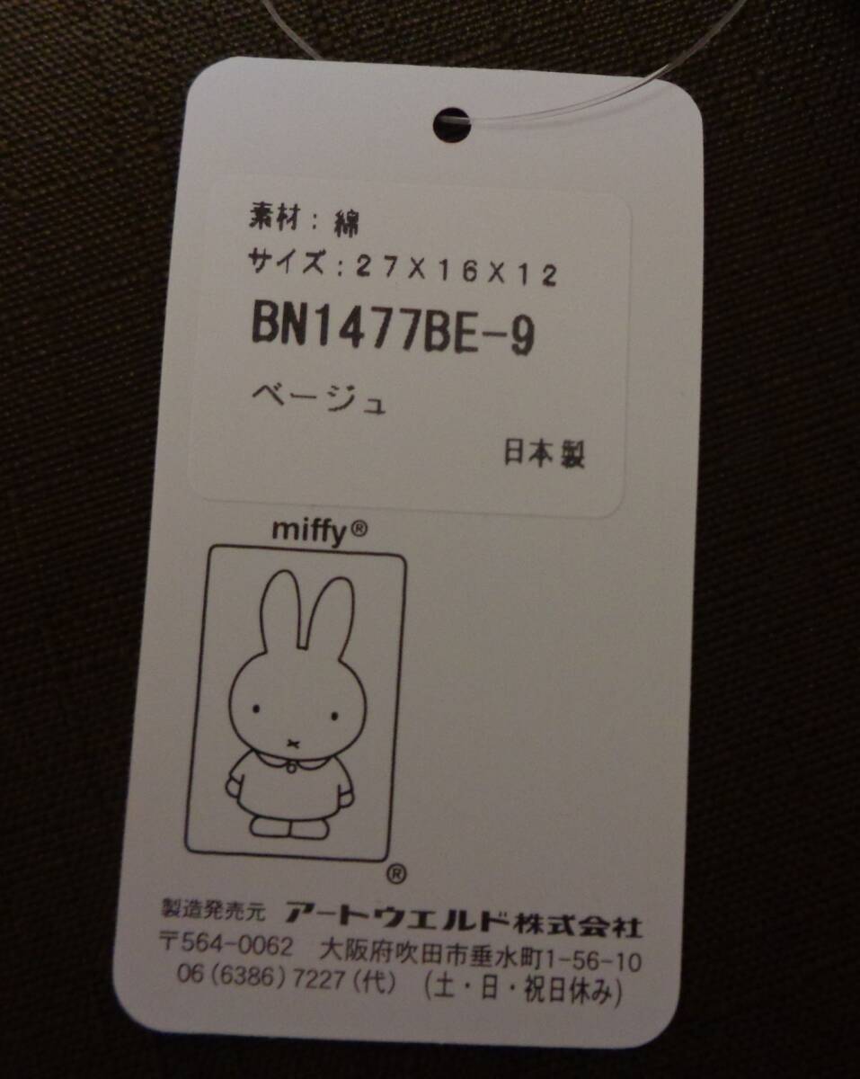■miffy ミッフィー ランチ巾着 綿100％ 日本製■の画像6