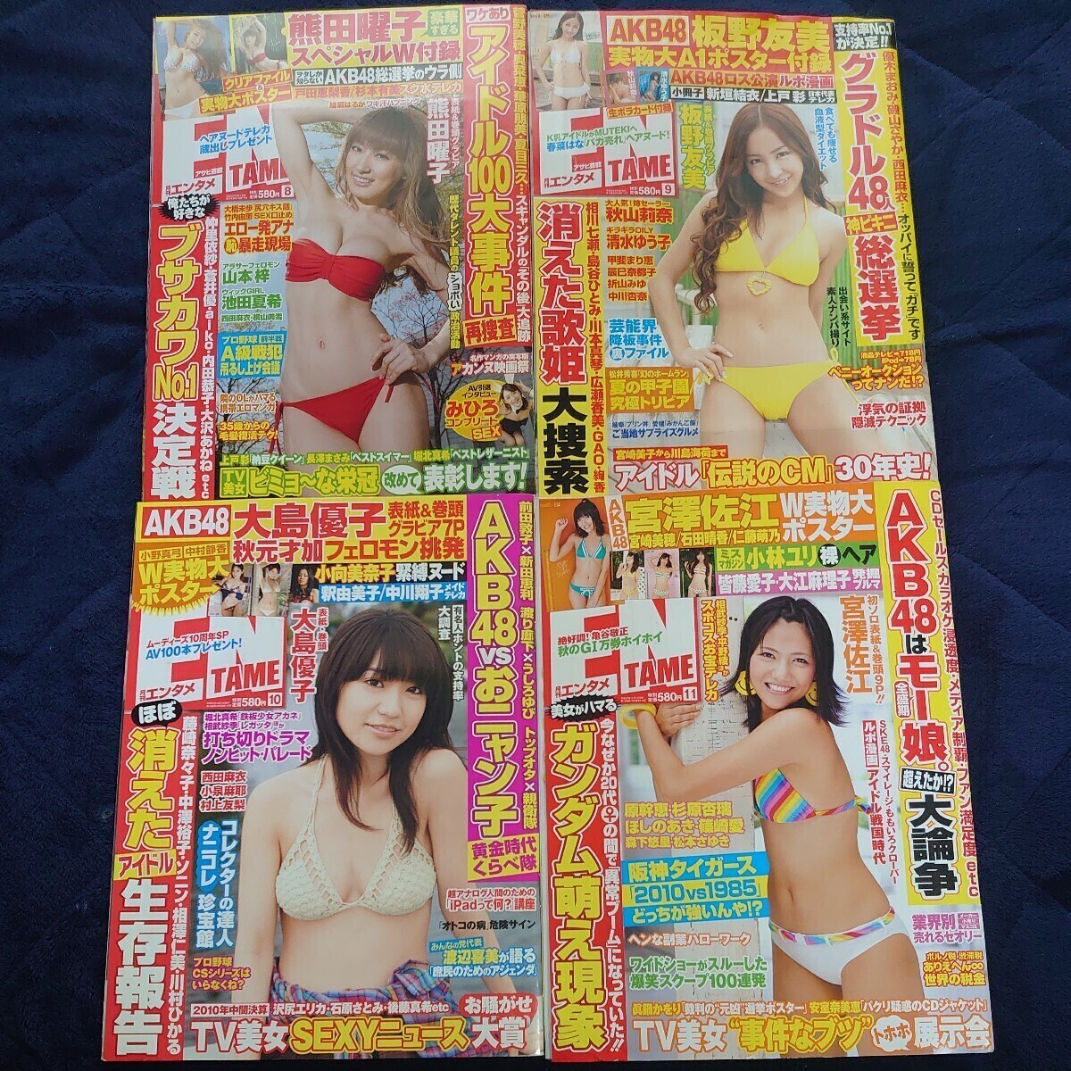 送料無料 匿名配送 月刊エンタメ 2010年 8-11 実物大ポスター 熊田曜子 板野友美 小野真弓 中村静香 宮澤佐江 宮崎美穂 石田晴香 仁藤萌乃_画像1