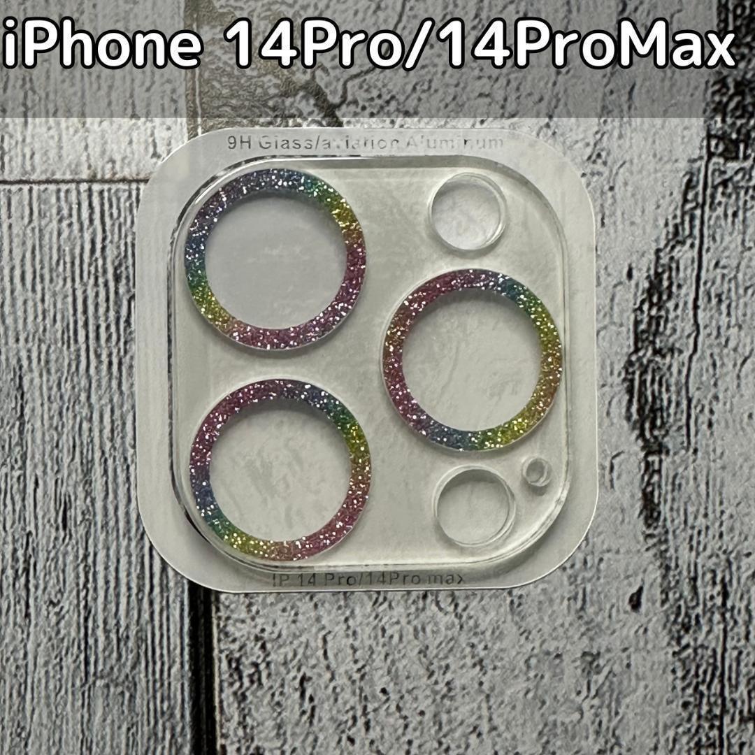 【新品】iPhone 14 Pro/Pro MAX レンズカバー レインボーの画像1