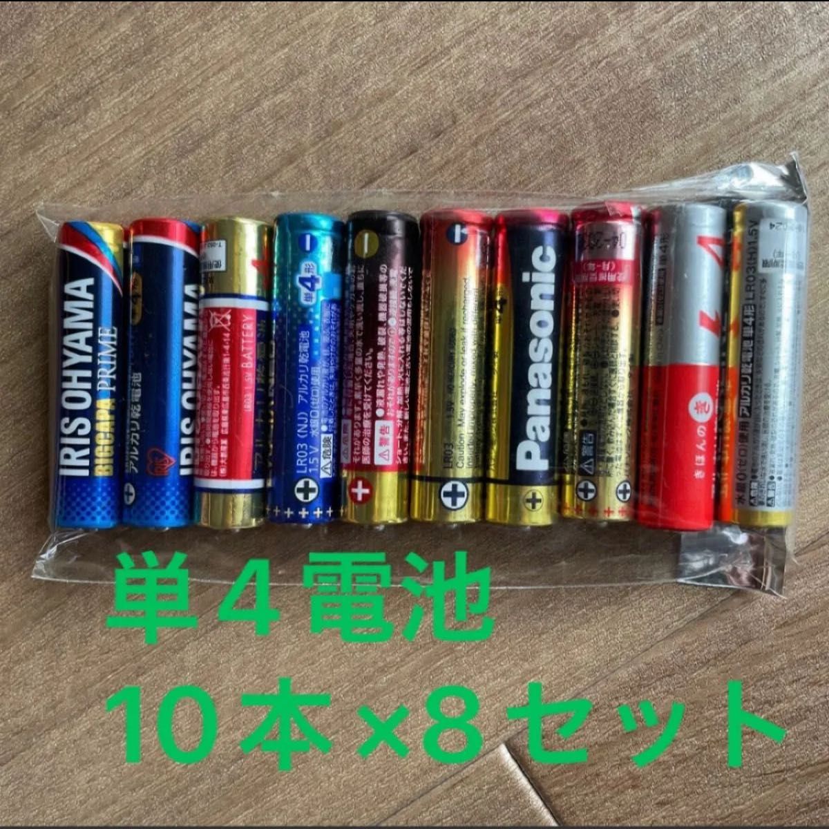 【USED】単4乾電池 アラカルト80本セット 残量3レベル弱電流まだまだ使える アルカリ乾電池②