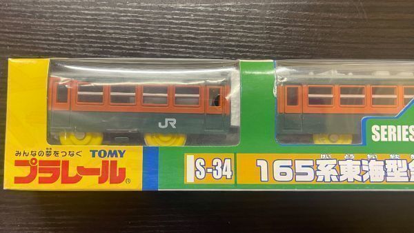 TAKARA TOMY プラレール S-34 JR 165系東海型急行電車 送料無料 新品未開封 即日発送の画像5