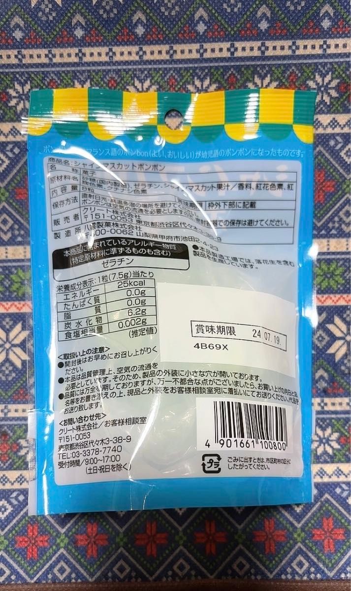 シャインマスカットボンボン 1袋未開封 +おまけクッキー2枚 シャインマスカットボンボン 1袋未開封 +おまけクッキー2枚