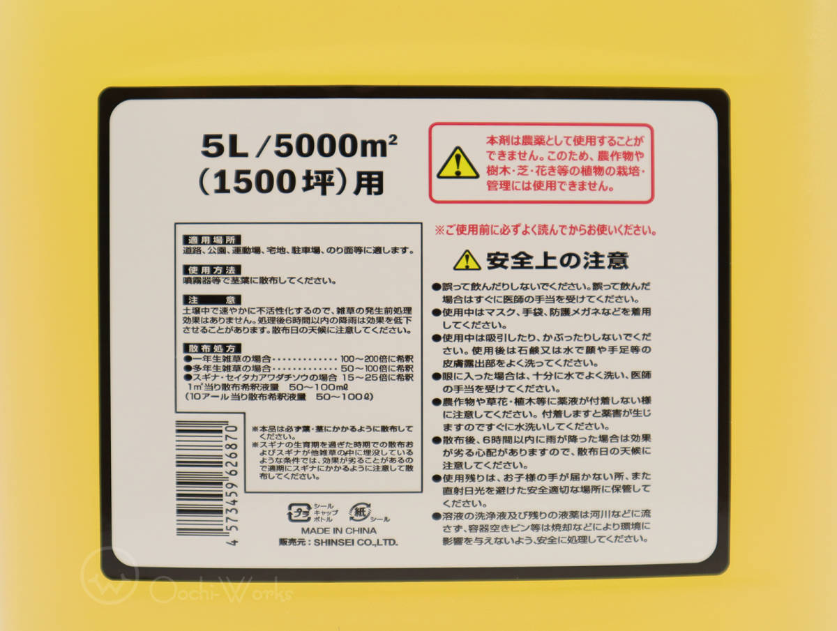 ... next .5L non agriculture . ground for powerful weedkiller dilution type maximum scattering 5000m2 * Honshu Shikoku Kyushu free shipping *