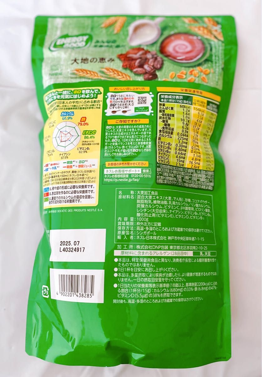 Nestle MILO ミロ 大容量 1000g 毎日の元気をサポート！ 新品未開封 送料込み