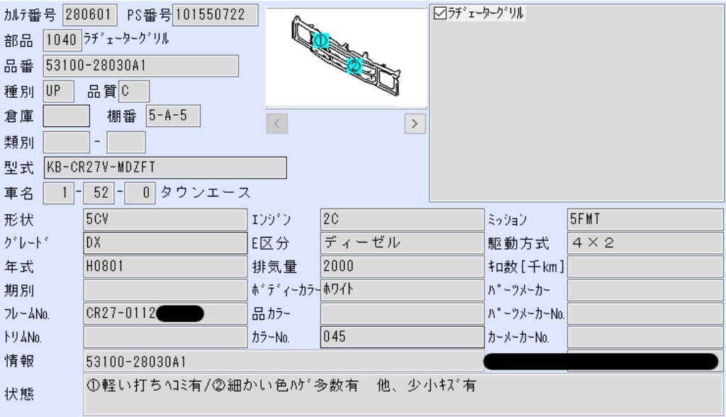  Town Ace CR27V front grille No.280601