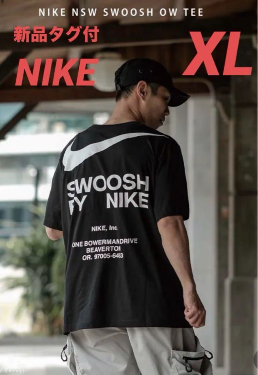☆新品タグ付☆ Tシャツ SWOOSH BY NIKE ブラック XL ホワイト