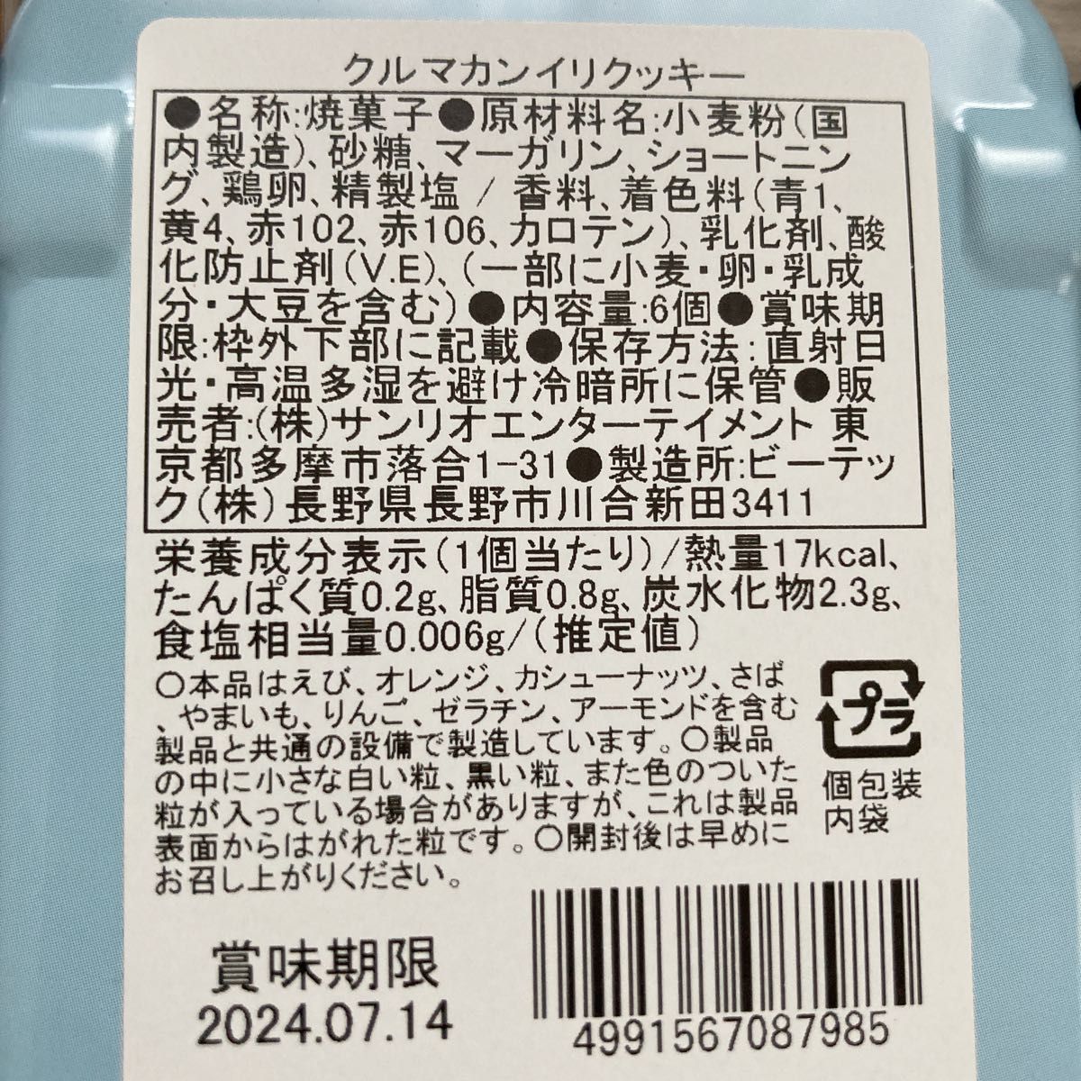 ワッフルクッキー　クッキー　お味噌汁　 フリーズドライ　京懐石　HOKO 豆腐　なす　菊水の辛口　濃口醤油　クッキングオイル