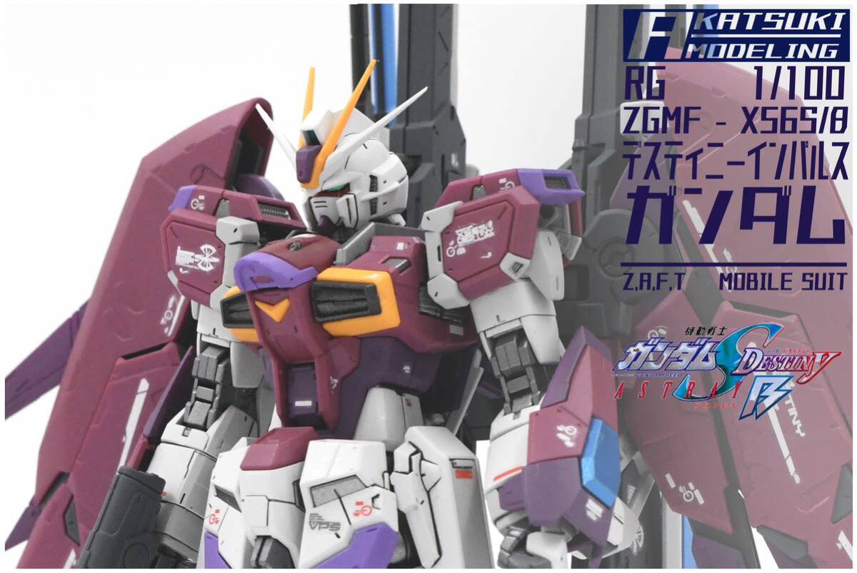 RG 1/144 ZGMF-X56S/θ デスティニーインパルスガンダム 改修全塗装完成品_画像1