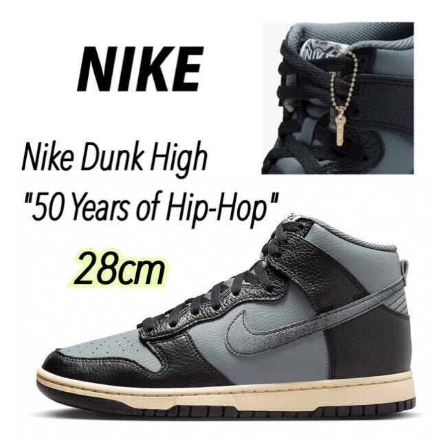 Nike Dunk High 50 Years of Hip-Hop ナイキ ダンク ハイ 50イヤーズ オブ ヒップホップ（DV7216-001）グレー28cm箱あり_画像1