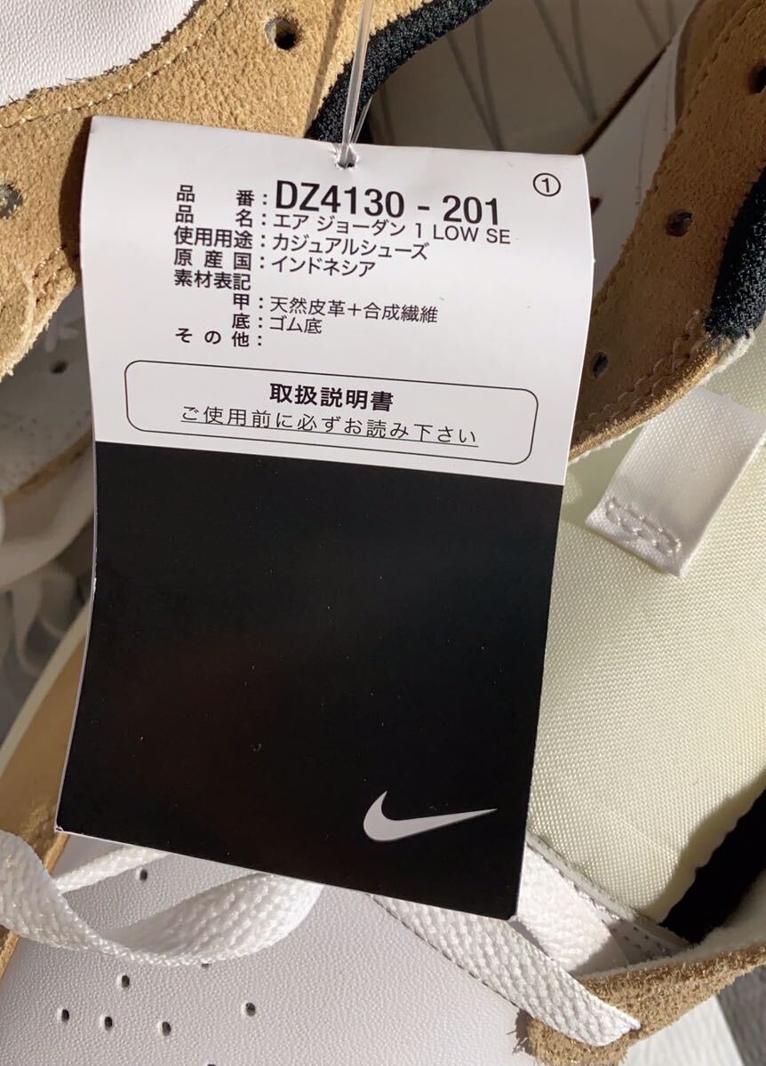 Nike Air Jordan 1 Low SE Brown Elephant ナイキ エアジョーダン1 ロー SE ブラウンエレファント（DZ4130-201）ベージュ30cm箱無し_画像3