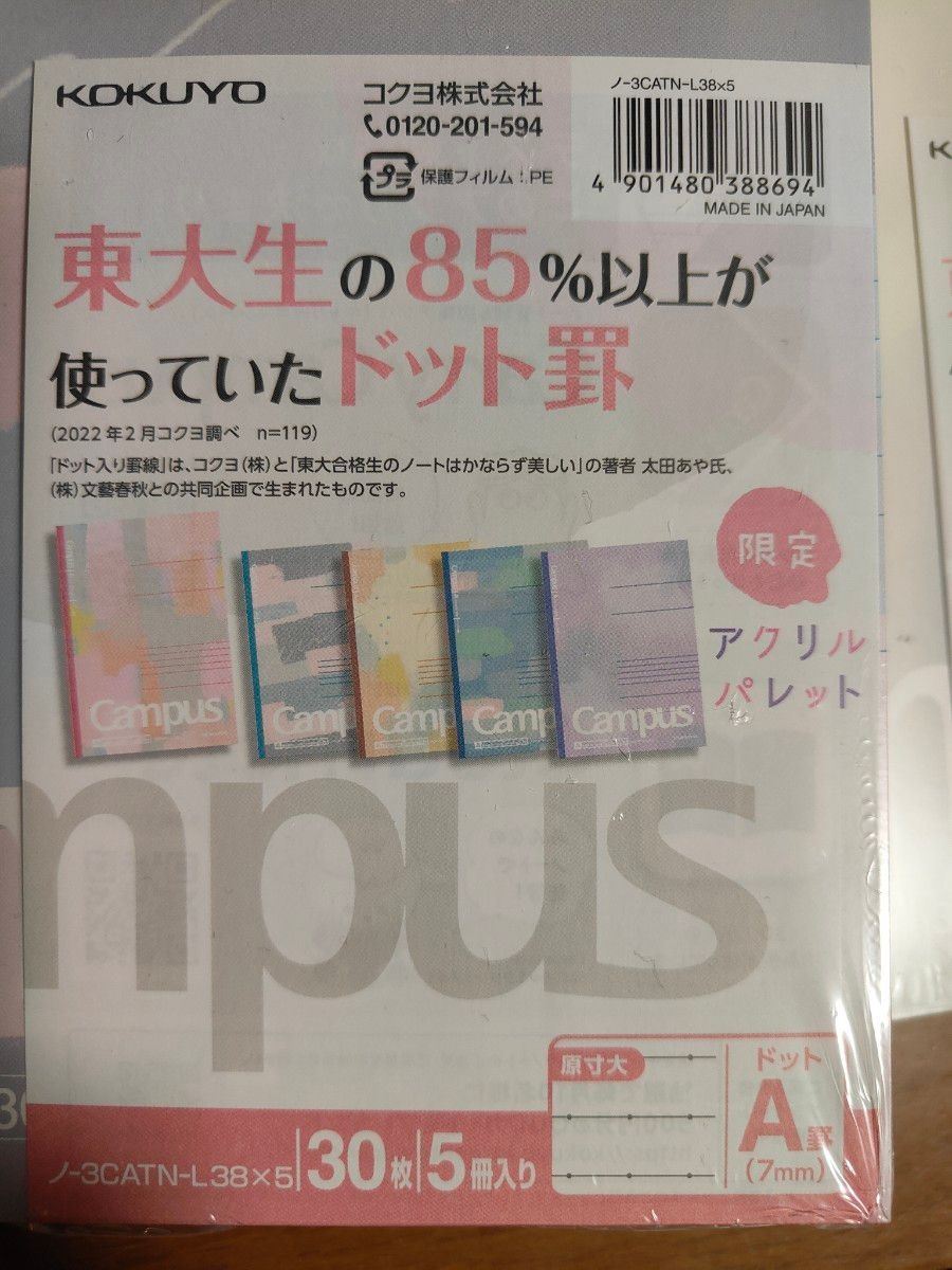 コクヨ ノート キャンパスノート B5 ドットA罫 アクリルパレット 5色パック