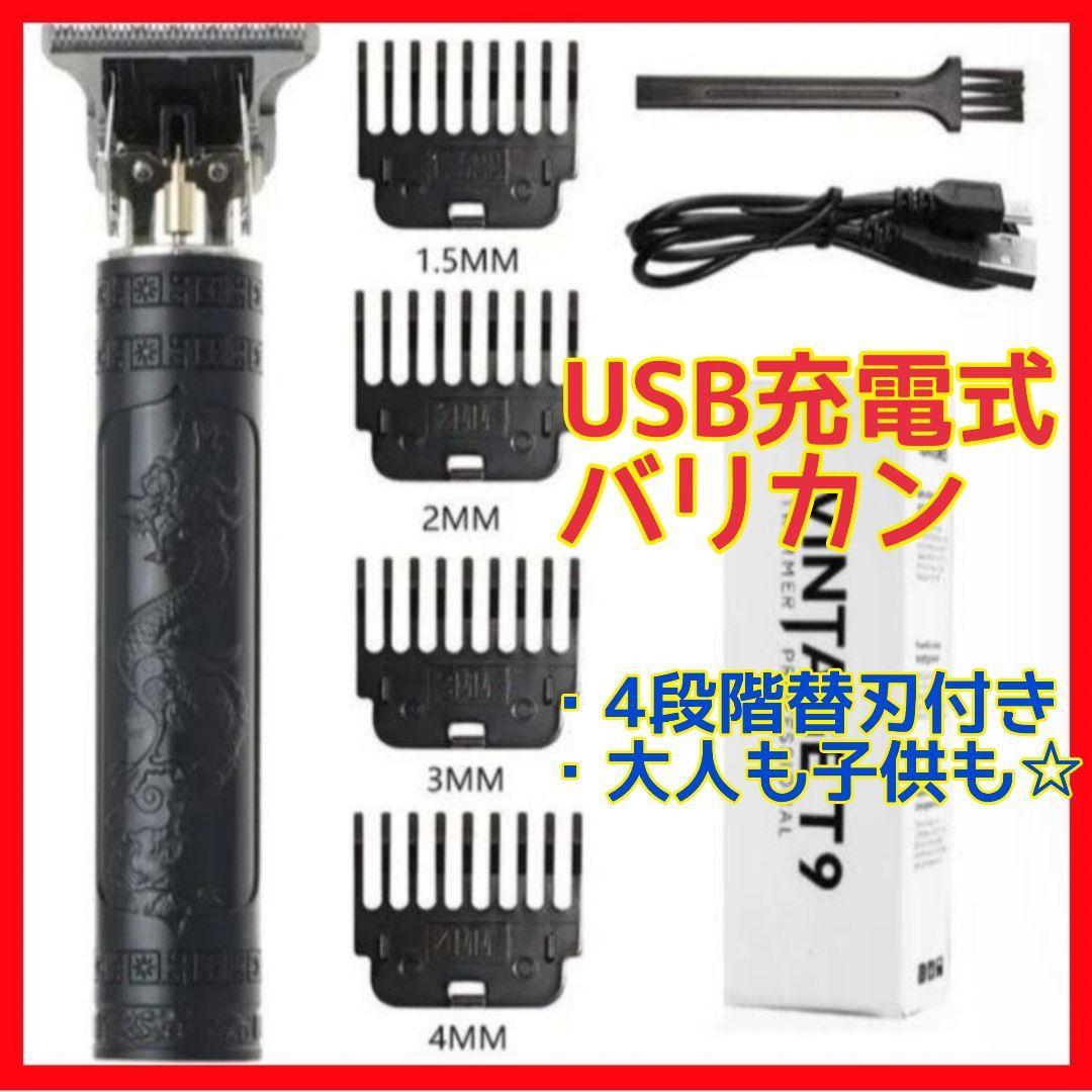 バリカン 電動 電気 髭トリマー USB 充電 散髪 コードレス ヘアトリマー_画像1