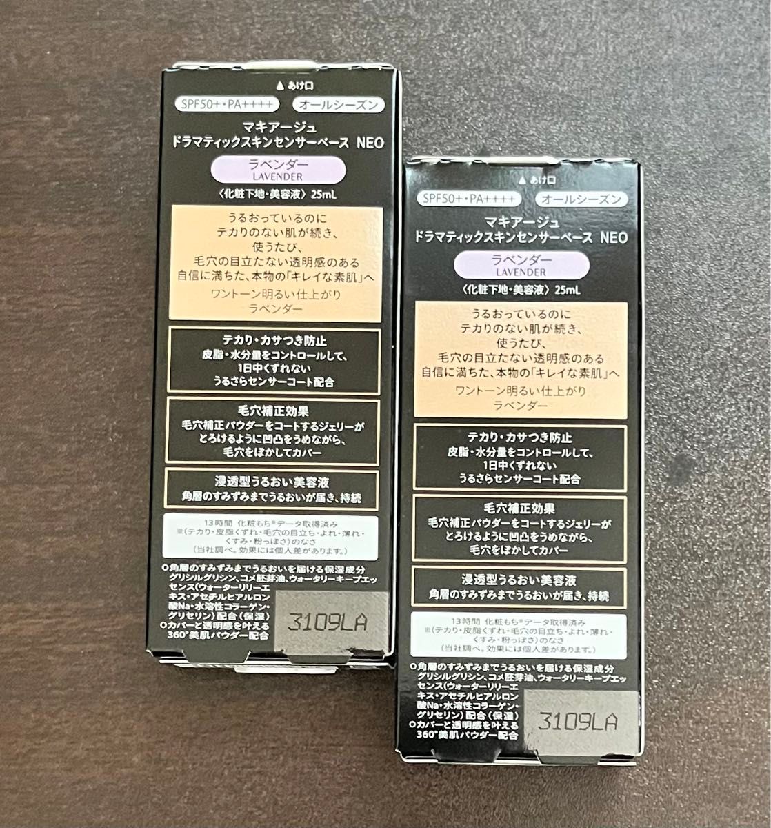 資生堂　マキアージュドラマティックスキンセンサーベース NEO ラベンダー　化粧下地　美容液25ml x2本セット　新品未使用品