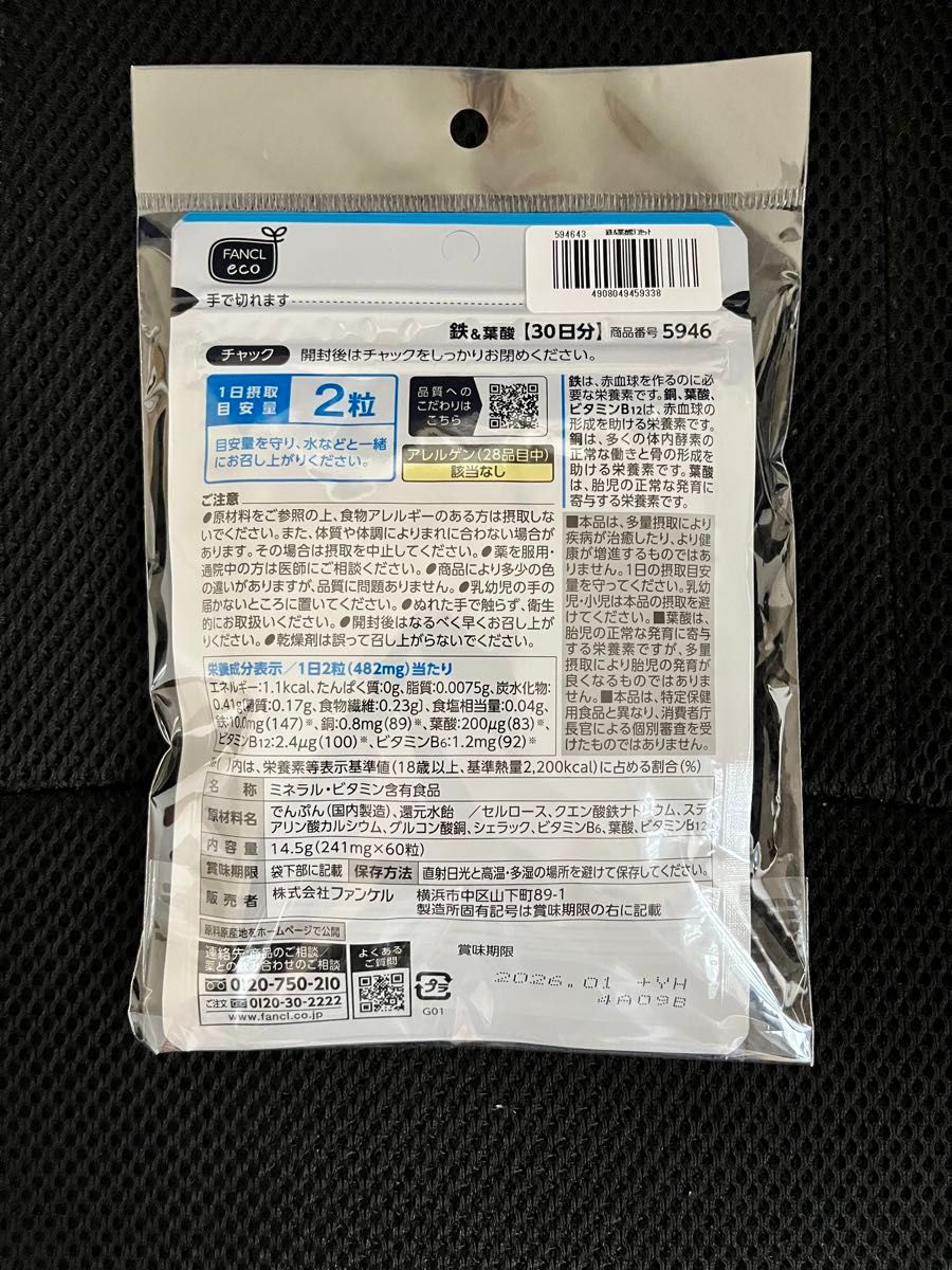 ファンケル　鉄&葉酸　30日分x3袋セット　新品未使用品