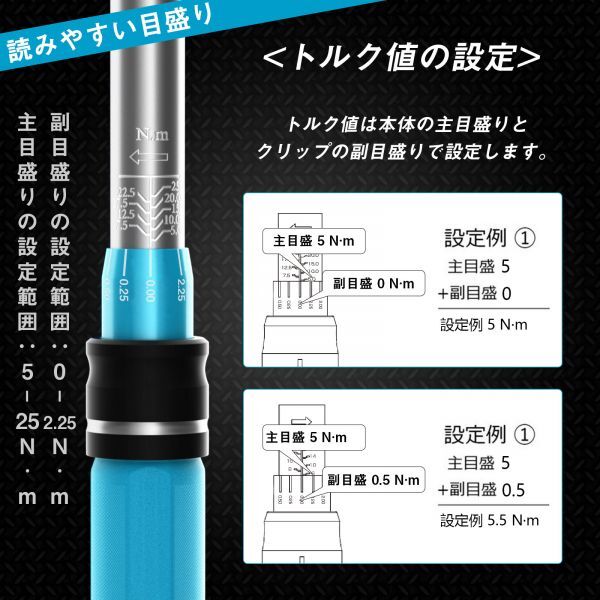 1円～プレセット型 トルクレンチ 1/4インチ 6.35mm 5-25N・m 車 工具 ケース付き ソケット 正逆回転可能 一年保証 NLB-A14の画像5