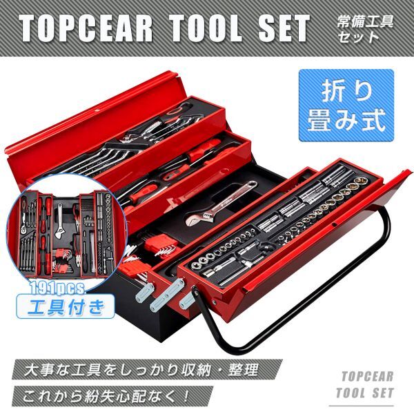 送料無料 バージョンアップ 整備工具セット192点組 作業 常備 工具セット 車 バイク 各種メンテナンス対応 家具組立 ケース付 tb01の画像1