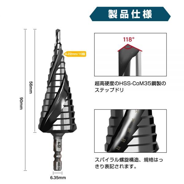 即納 スパイラルドリル ステップドリル (4-22mm ) 超高硬度 穴あけステンレス用 六角軸 タケノコドリル 螺旋 三枚刃 送料無料 ZT02の画像6