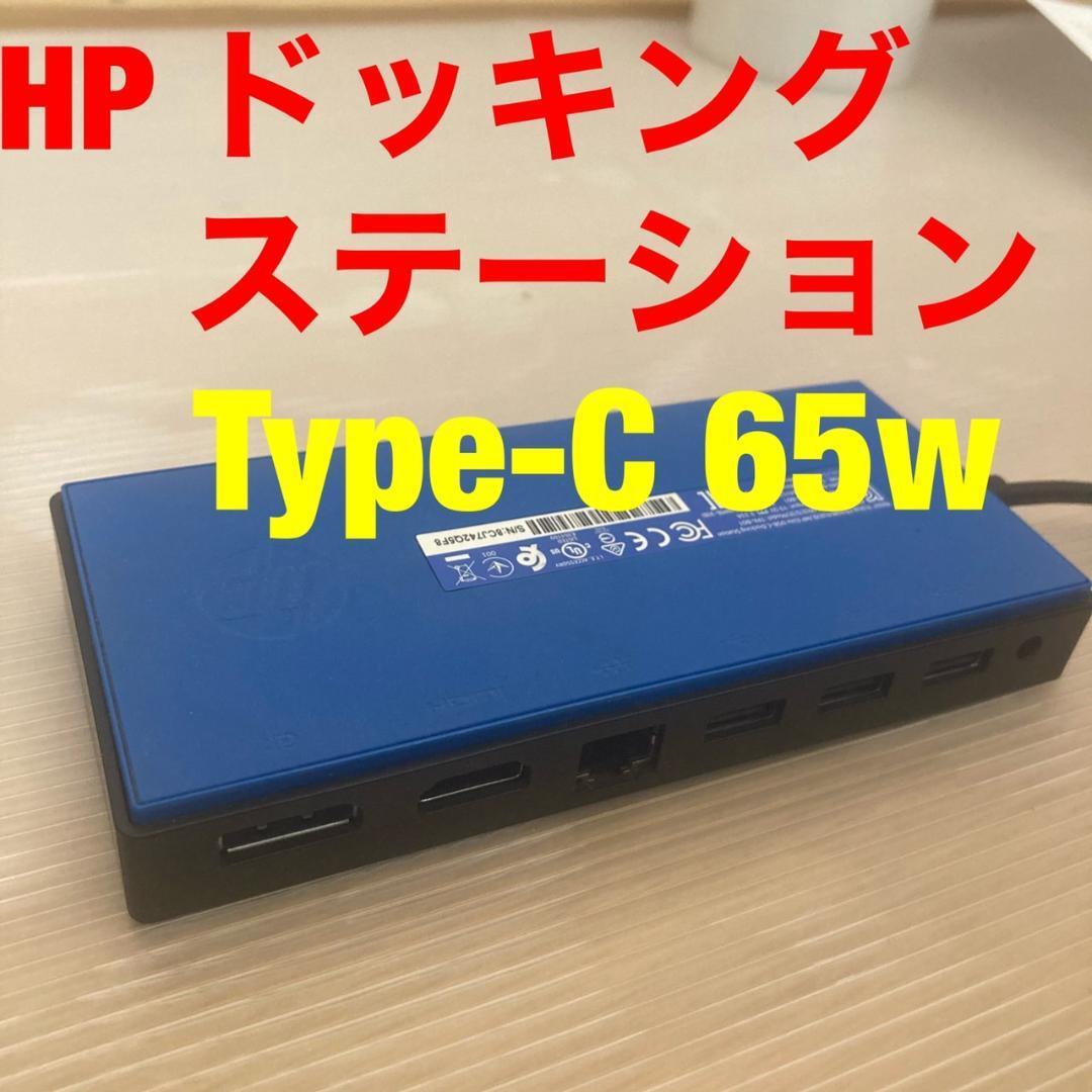 HP Elite USB-C Docking Station+純正 acアダプタの画像1