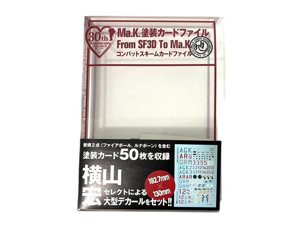 ■Ma.K.塗装カードファイル 天 From SF3D To Ma.K. コンバットスキームカードファイル ゲーム マシーネンクリーガー （48196A8）の画像6