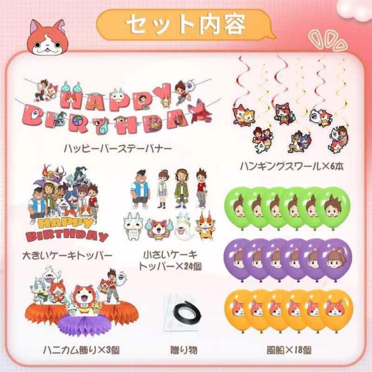 誕生日 妖怪ウォッチ バースデーバルーン 風船 パーティー お祝い 装飾