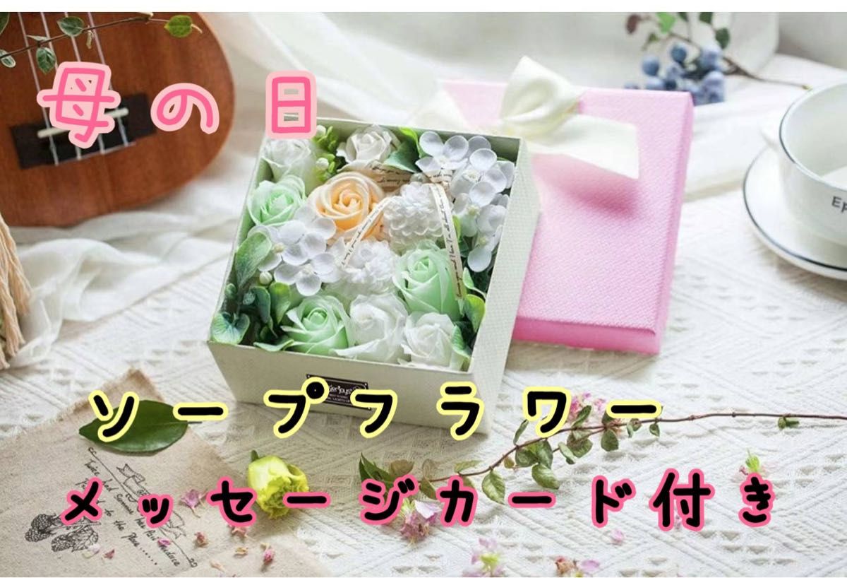 ソープフラワー 白い花 敬老の日 プレゼント お祝い 記念日 誕生日 母の日