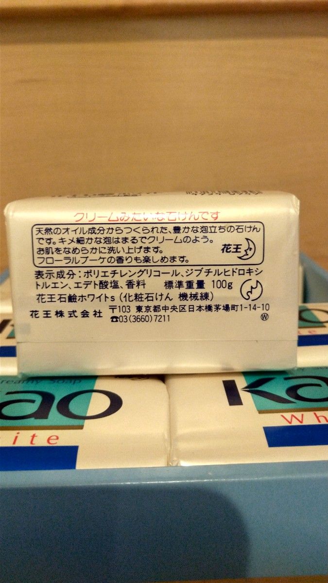 花王 石鹸 ホワイト １００g×１０個 固形石鹸